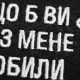 Набір шевронів 2 шт щоб Ви без мене робили чорний 5х8 см, іроничний патч, нашивка, шеврон з липучкою