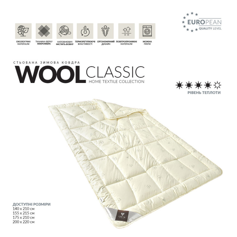 Ковдра вовняна 200х220 см зимова Wool Classic IDEIA вовна тепла ковдра натуральна овеча вовна