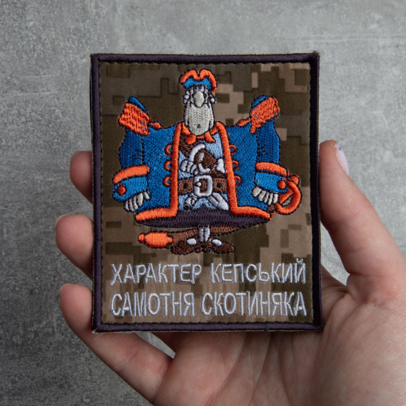 Шеврон на липучці Характер Кепський Самотня Скотиняка 8,2х10 см піксель вишитий патч нашивка