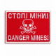 Шеврон Danger Mines 5х7 см із габардину на липучці