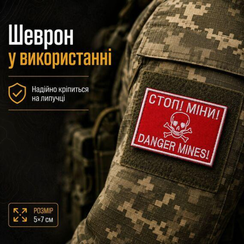 Шеврон Danger Mines 5х7 см із габардину на липучці