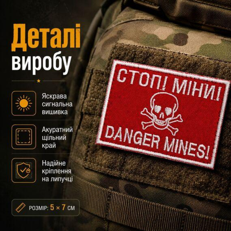 Шеврон Danger Mines 5х7 см із габардину на липучці