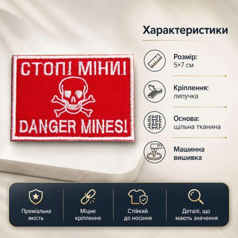 Шеврон Danger Mines 5х7 см із габардину на липучці