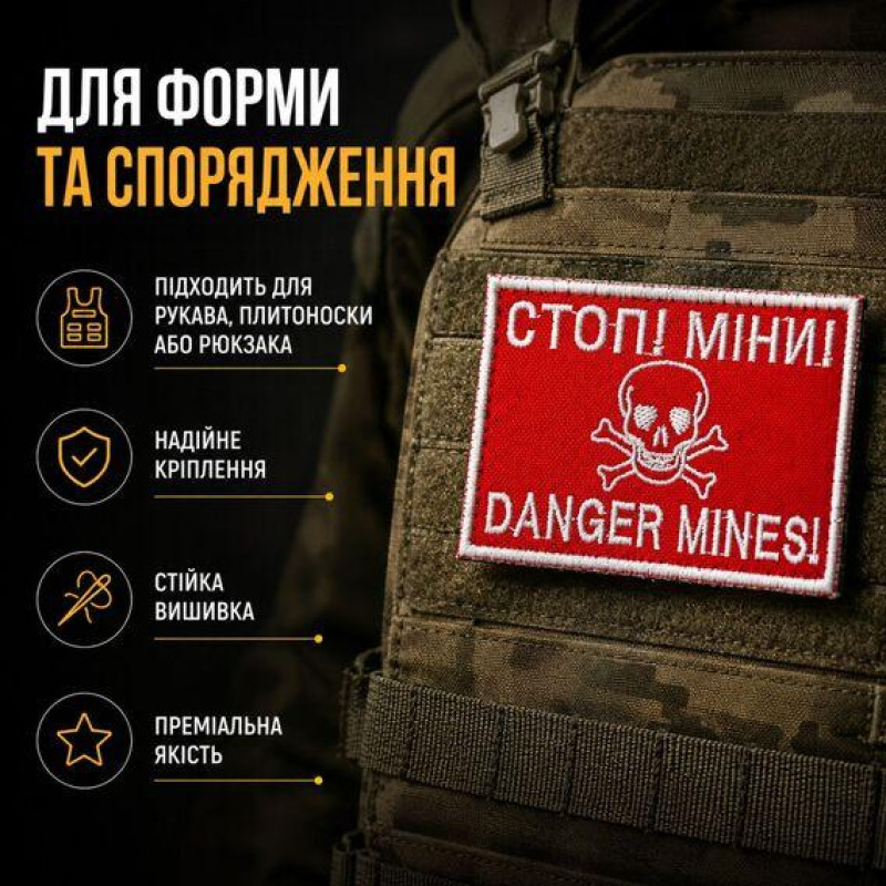 Шеврон Danger Mines 5х7 см із габардину на липучці