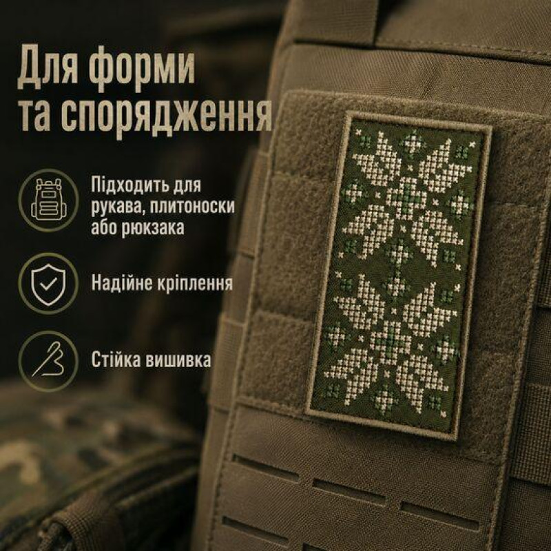 Шеврон Вишиванка хакі 5х10 см на липучці
