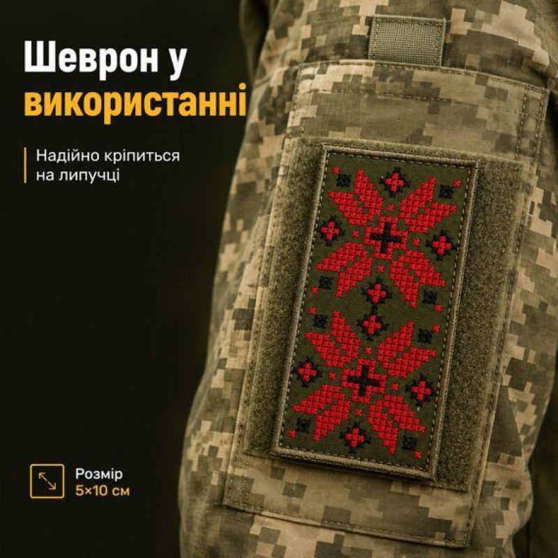 Вишитий шеврон Вишиванка хакі 5х10 см