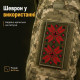 Вишитий шеврон Вишиванка хакі 5х10 см