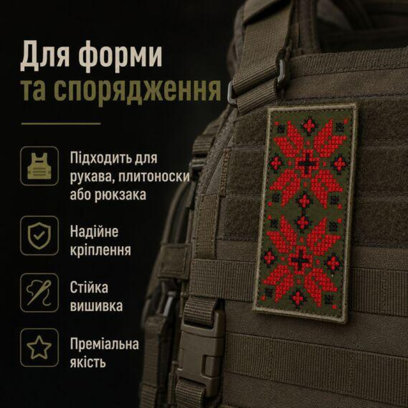 Вишитий шеврон Вишиванка хакі 5х10 см