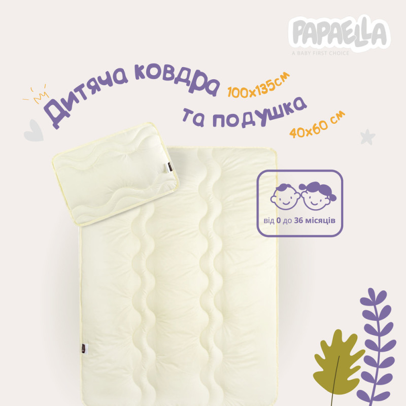 Дитячий комплект PAPAELLA: ковдра 100х135, антиалергенний