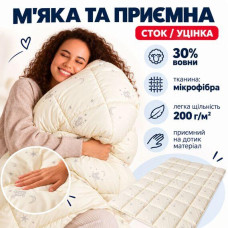 Ковдра зимова вовняна IDEIA 155×210 см, 30% вовни