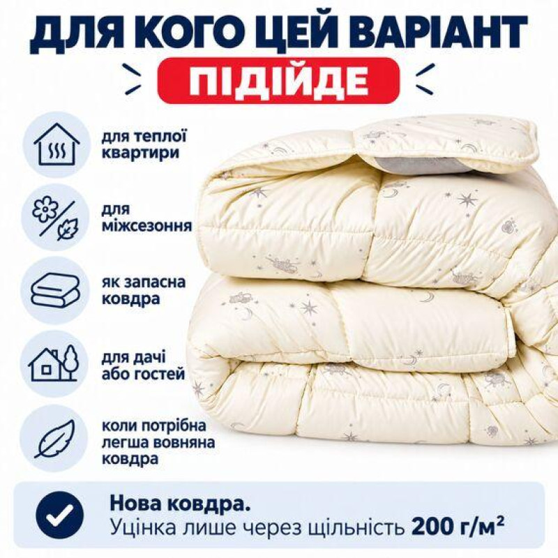 Зимова ковдра IDEIA 155×210 см із вовняним наповненням