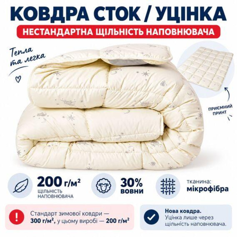 Зимова ковдра IDEIA 155×210 см із вовняним наповненням