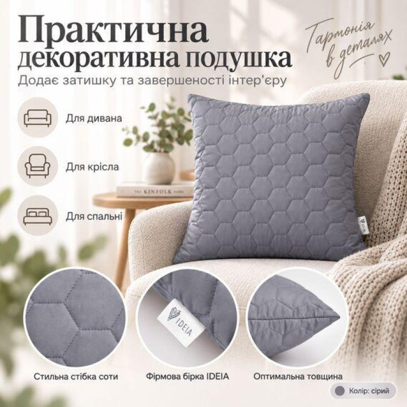 Декоративна подушка Silhouette IDEIA 45×45 см сіра, мікрофібра, антиалергійне волокно