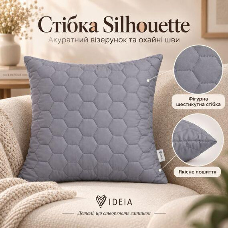 Декоративна подушка Silhouette IDEIA 45×45 см сіра, мікрофібра, антиалергійне волокно