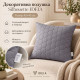 Декоративна подушка Silhouette IDEIA 45×45 см сіра, мікрофібра, антиалергійне волокно