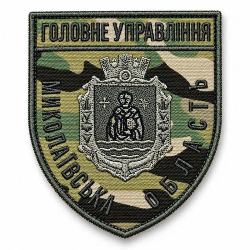 Шеврон Головне управління Миколаївської області на липучці, мультикам, 8×9,5 см, бавовняна саржа