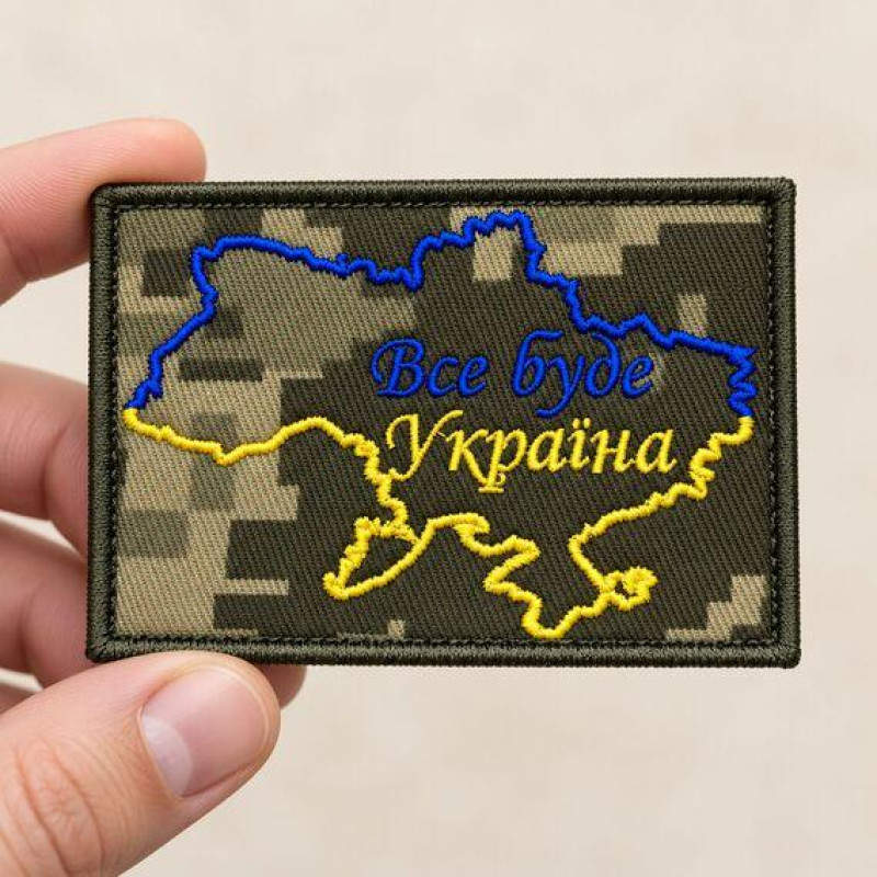 Шеврон «Все буде Україна» на липучці 5×6 см, вишитий патч із тканини піксель