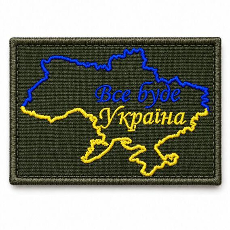 Вишитий шеврон на липучці «Все буде Україна» хакі 5×6 см
