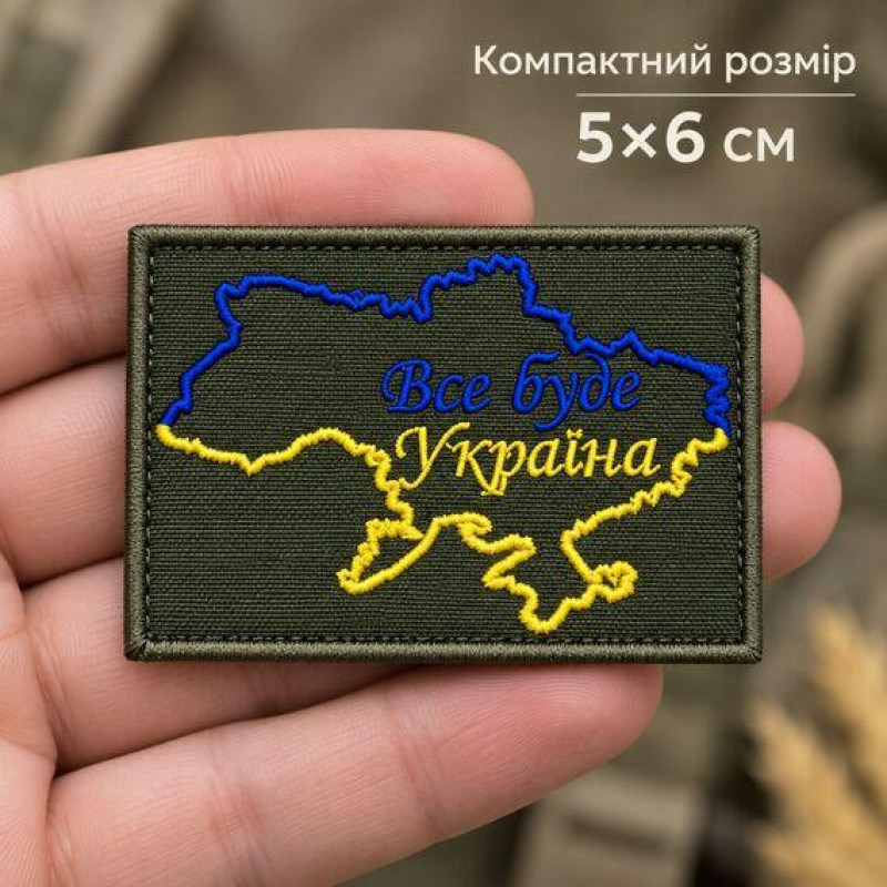 Вишитий шеврон на липучці «Все буде Україна» хакі 5×6 см