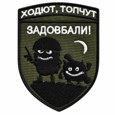 Вишитий шеврон IDEIA «Ходют, топчут — задовбали!» хакі 7х9 см на липучці