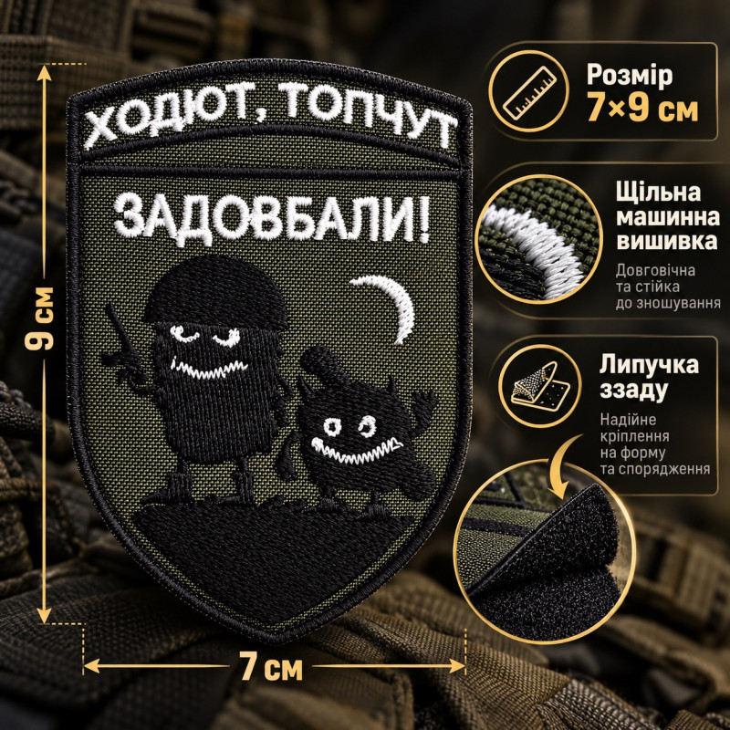 Вишитий шеврон IDEIA «Ходют, топчут — задовбали!» хакі 7х9 см на липучці