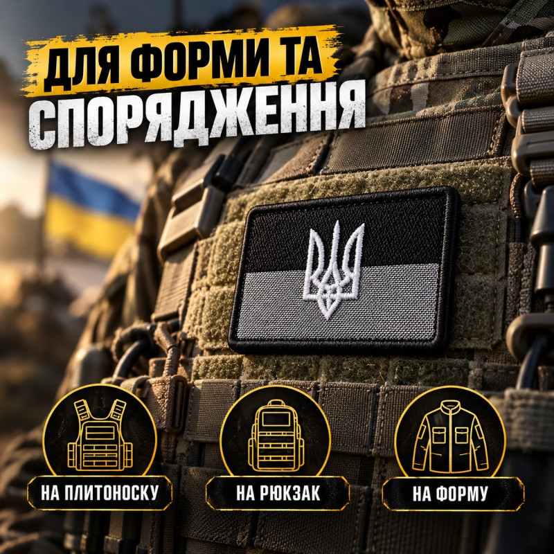 Вишитий шеврон IDEIA УПА з тризубом на липучці, 5х8 см, чорно-сірий