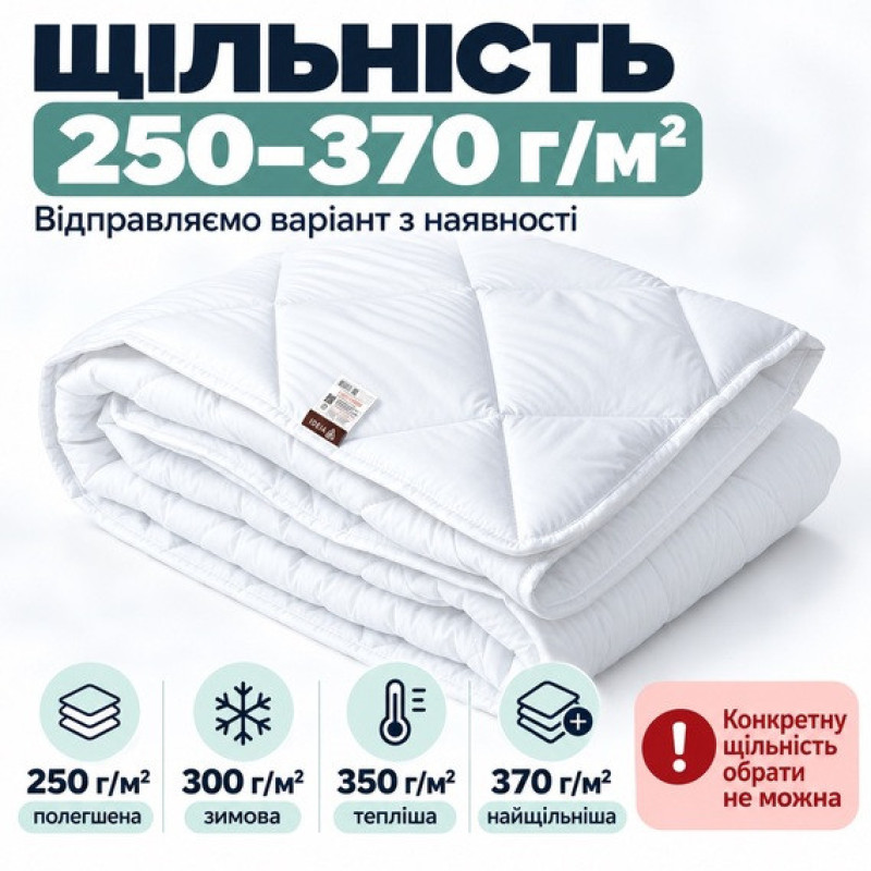 Зимова антиалергенна ковдра IDEIA Мікрофібра ID8-36349*001 175х210 см (сток, уцінка)