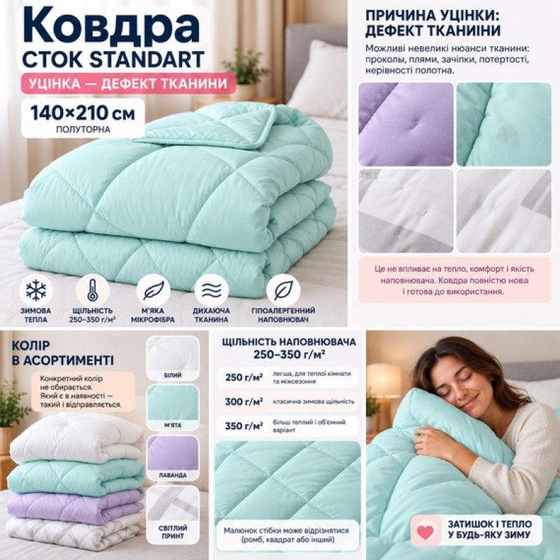 Ковдра уцінка IDEIA STANDART ID8-36429*001 140х210 см (мікрофібра, дефект тканини)