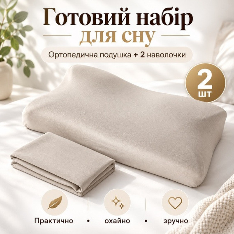 Ортопедична подушка IDEIA ErgoSleep ID8-36810 61х34х12 см з ефектом пам’яті та 2 наволочками