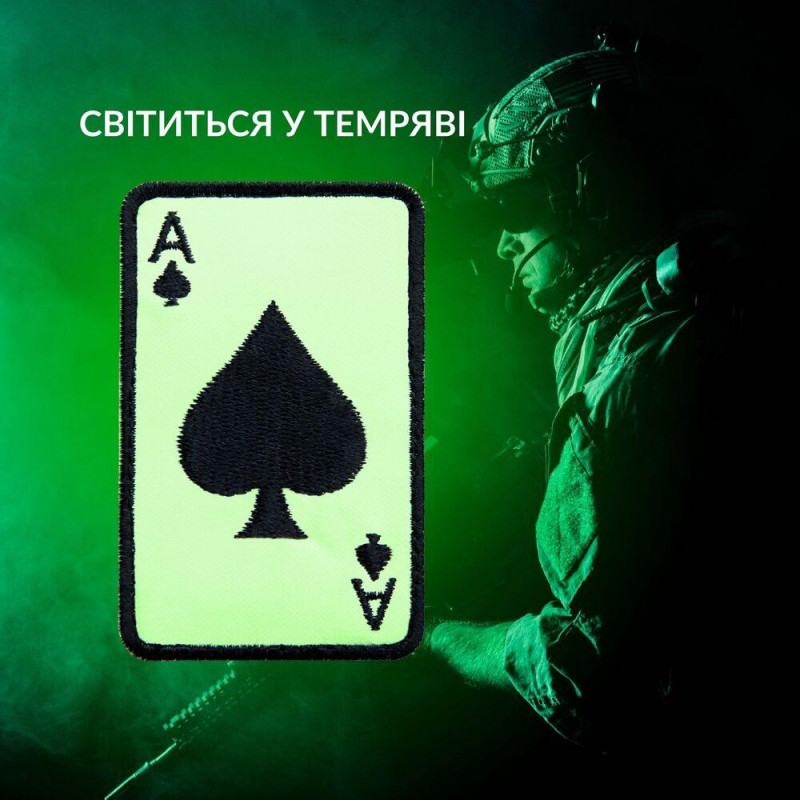 Набір шевронів 2 шт Мапа Туз Пік, Ace of Spades, світяться в темряві, на липучці, 5×8 см, вишитий патч,