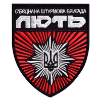 Шеврон на липучці штурмова бригада Лють 8х9,5 см, вишитий патч нашивка ДШБ