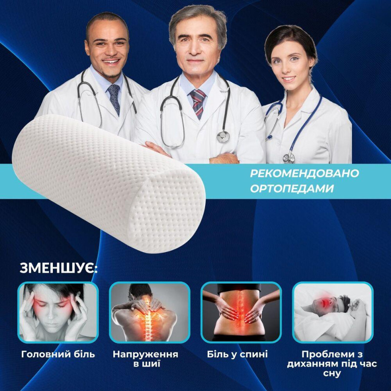 Подушка валик ортопедична ErgoRoll IDEIA 40х15х15 см анатомічна з ефектом пам'яті для підтримки шиї,