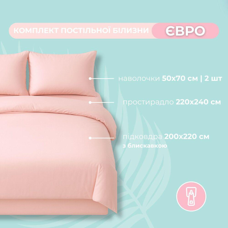 Комплект постільної білизни євро Tropical Dream IDEIA, у подарунковому пакованні пудра
