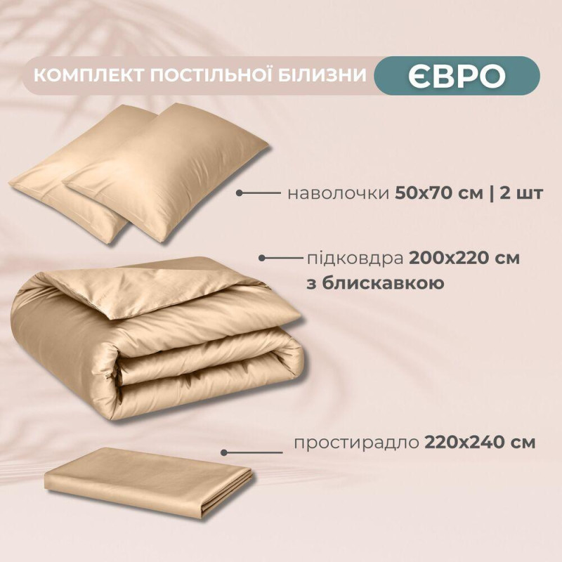 Комплект постільної білизни IDEIA євро 200х220 сатин бавовна преміум беж