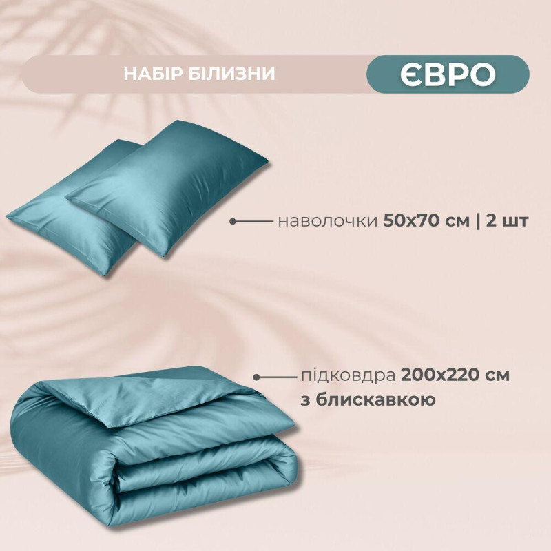 Набір постільної білизни євро IDEIA підковдра 200х220 см + 2 наволочки 50х70 см преміумсатин бавовна м'ята