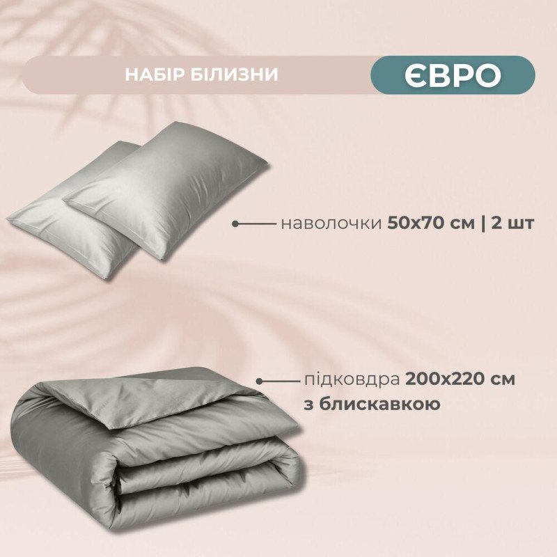 Набір постільної білизни євро IDEIA підковдра 200х220 см + 2 наволочки 50х70 см преміумсатин бавовна