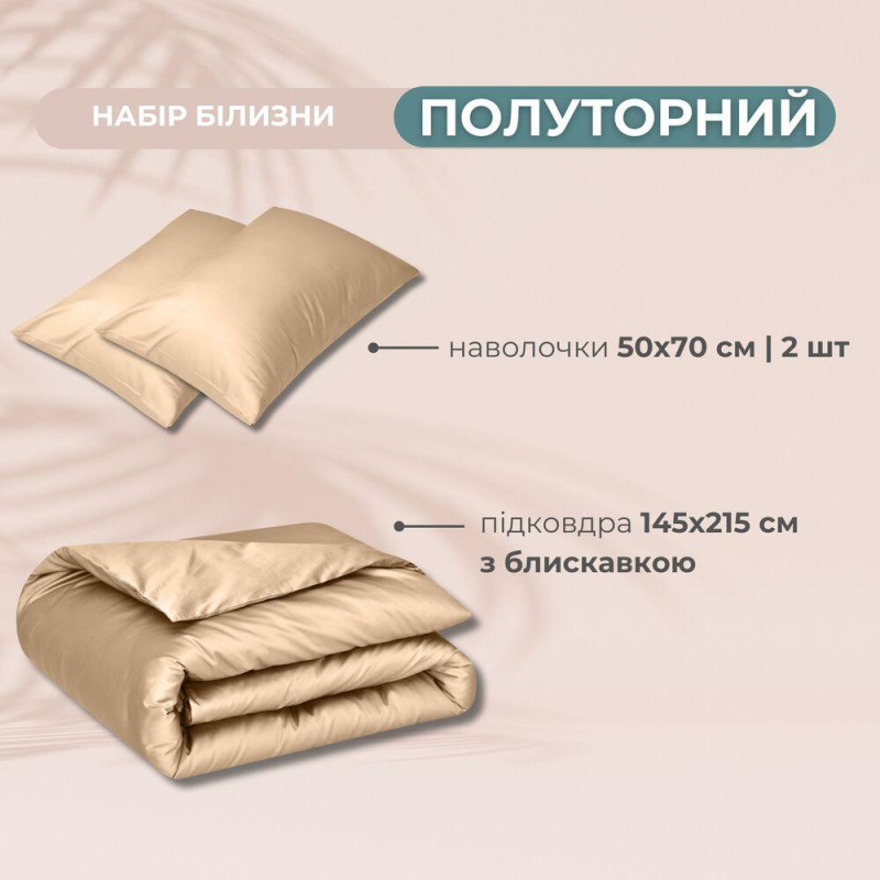 Набір постільної білизни полуторний IDEIA підковдра 145х215 см + 2 наволочки 50х70 см преміумсатин бавовна