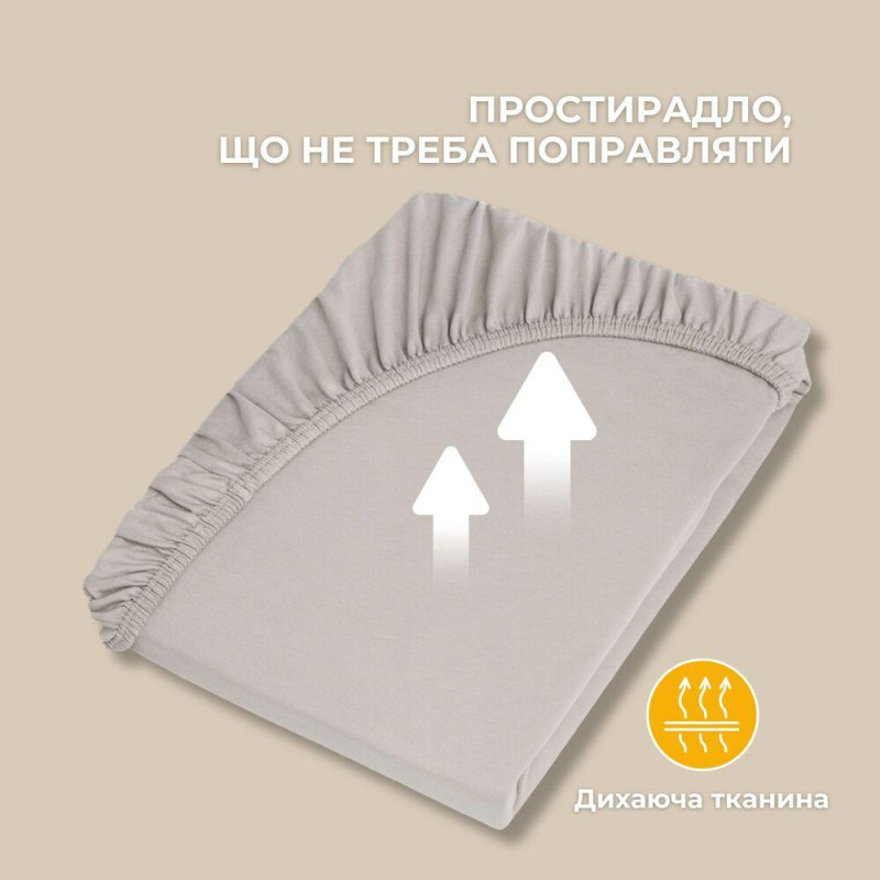 Простирадло трикотажне 140/160х200х35 см на гумці IDEIA, еластичне, трикотаж, бавовна сирій/беж