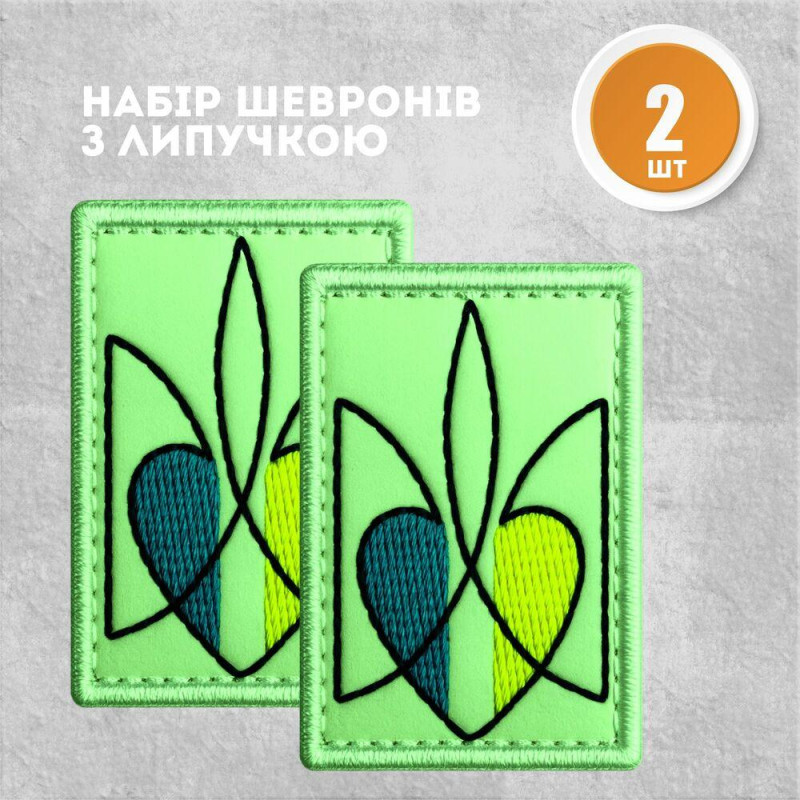Набір шевронів 2 шт. із липучкою Тризуб, що світяться в темряві 2,6х4 см вишитий патч, нашивка, шеврон