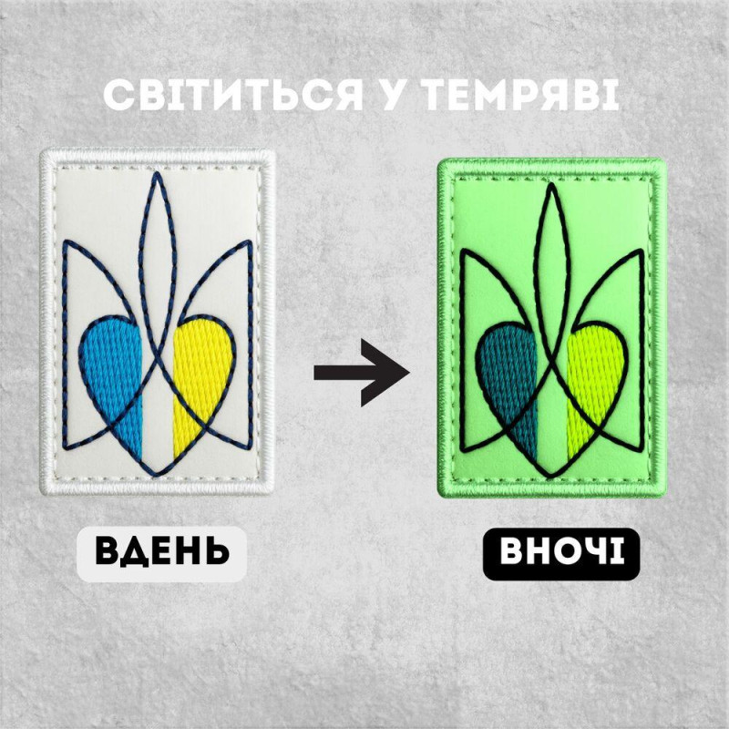 Набір шевронів 2 шт. із липучкою Тризуб, що світяться в темряві 2,6х4 см вишитий патч, нашивка, шеврон