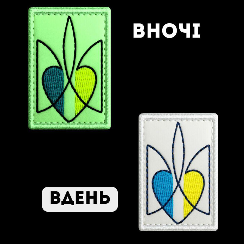 Набір шевронів 2 шт. із липучкою Тризуб, що світяться в темряві 2,6х4 см вишитий патч, нашивка, шеврон
