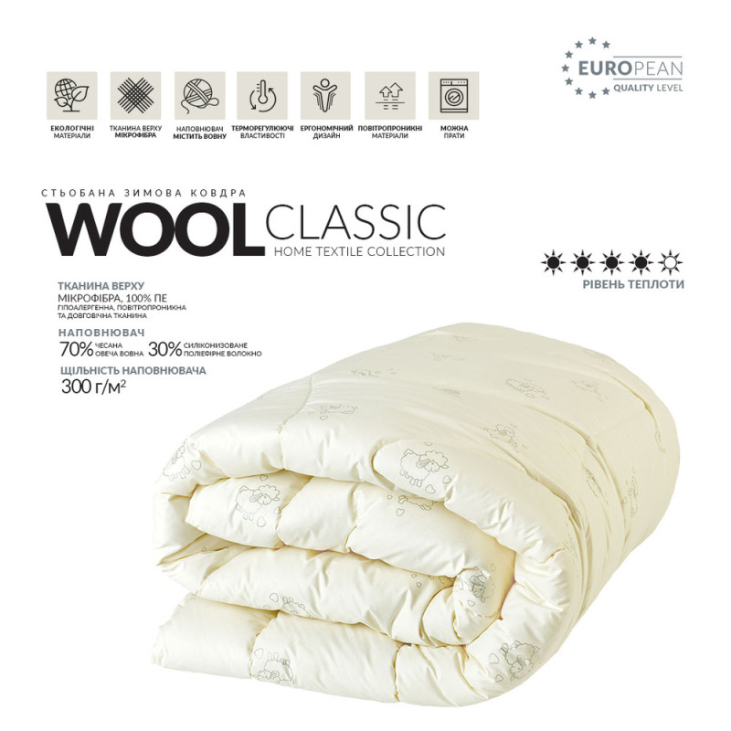 Ковдра Wool Classic зимова 140х210 см вовняна IDEIA тепла ковдра натуральна овеча вовна