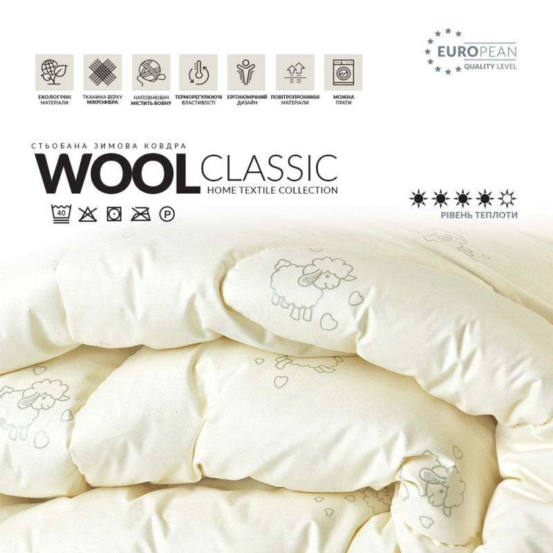 Ковдра Wool Classic вовняна 175х210 см зимова IDEIA вовна тепла ковдра натуральна овеча вовна
