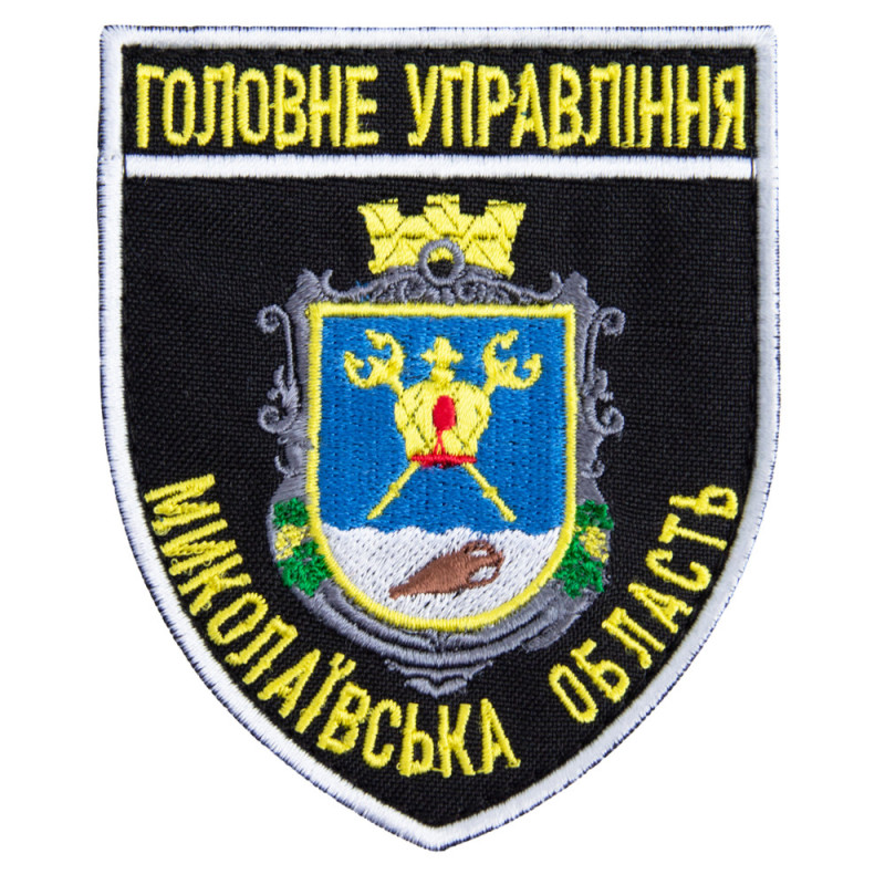 Шеврон на липучці Головне управління Миколаївської області 8х9,5 см вишитий патч нашивка