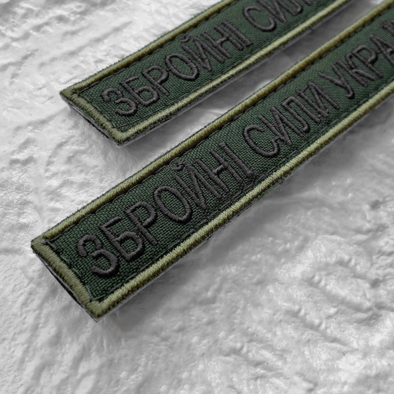 Шеврон на липучці напис ЗСУ 2х12 см Збройні Сили України вишитий патч нашивка