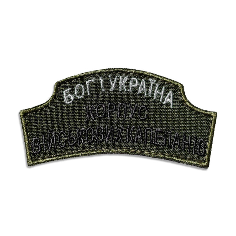 Шеврон на липучці Корпус військових Капеланів Капелан 4х7,7 см вишитий патч нашивка