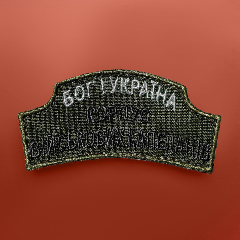 Шеврон на липучці Корпус військових Капеланів Капелан 4х7,7 см вишитий патч нашивка