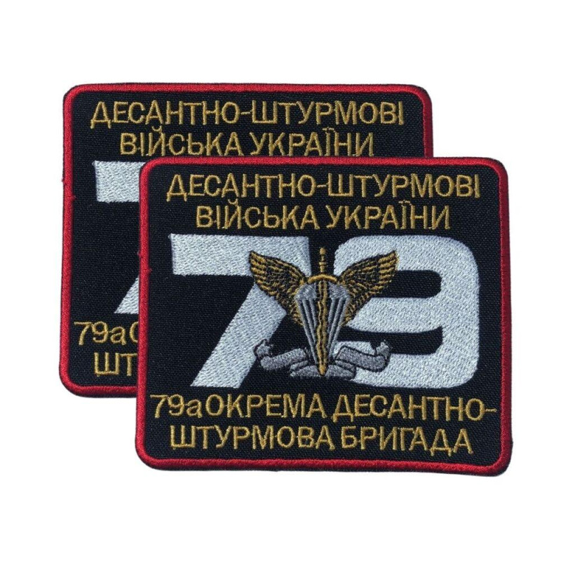 Шеврон на липучці 79-а окрема десантно-штурмова бригада України 8,5 х10 см вишитий патч нашивка