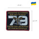 Шеврон на липучці 79-а окрема десантно-штурмова бригада України 8,5 х10 см вишитий патч нашивка