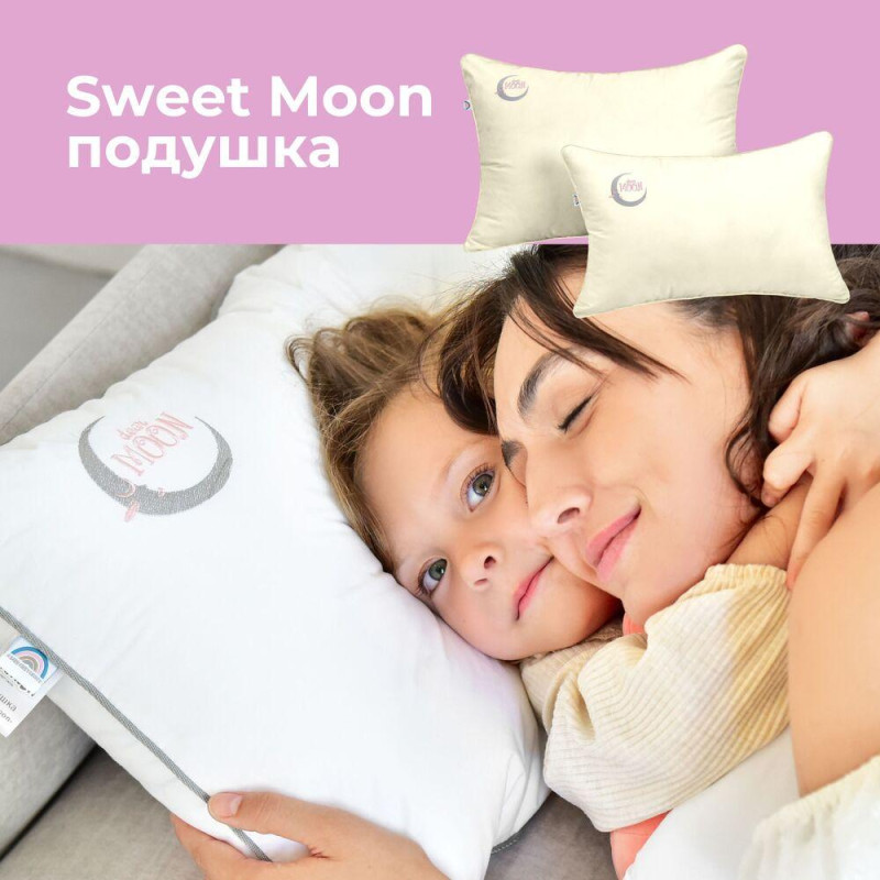 Подушка Sweet Moon 50х70 см PAPAELLA штучний пух антиалергенна бавовна перкаль з вишивкою молоко